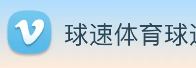 球速体育球速官网 Logo